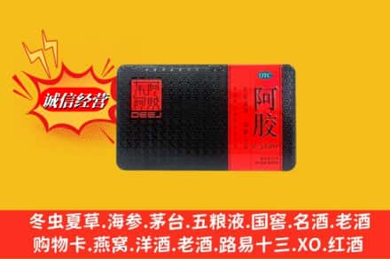 那曲比如县回收阿胶