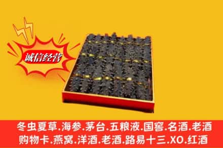 那曲比如县烟酒回收海参