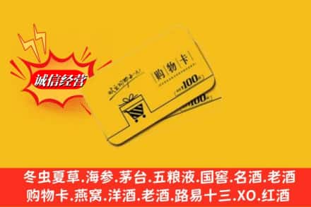 那曲比如县回收购物卡