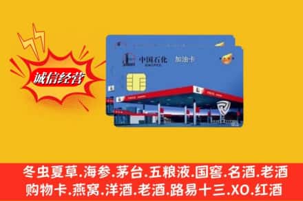 那曲比如县回收加油卡