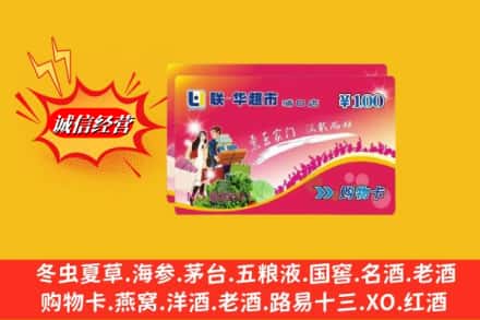 那曲比如县回收商超卡